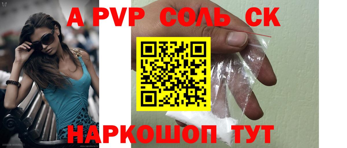 A-PVP Crystall Петрозаводск