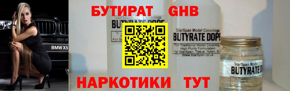 БУТИРАТ оксибутират  БУТИРАТ  Петрозаводск  Вход с VPN 