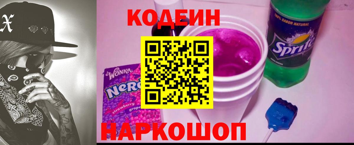 Кодеиновый сироп Lean напиток Lean (лин)  Вход с VPN  Codein напиток Lean (лин)  Петрозаводск 