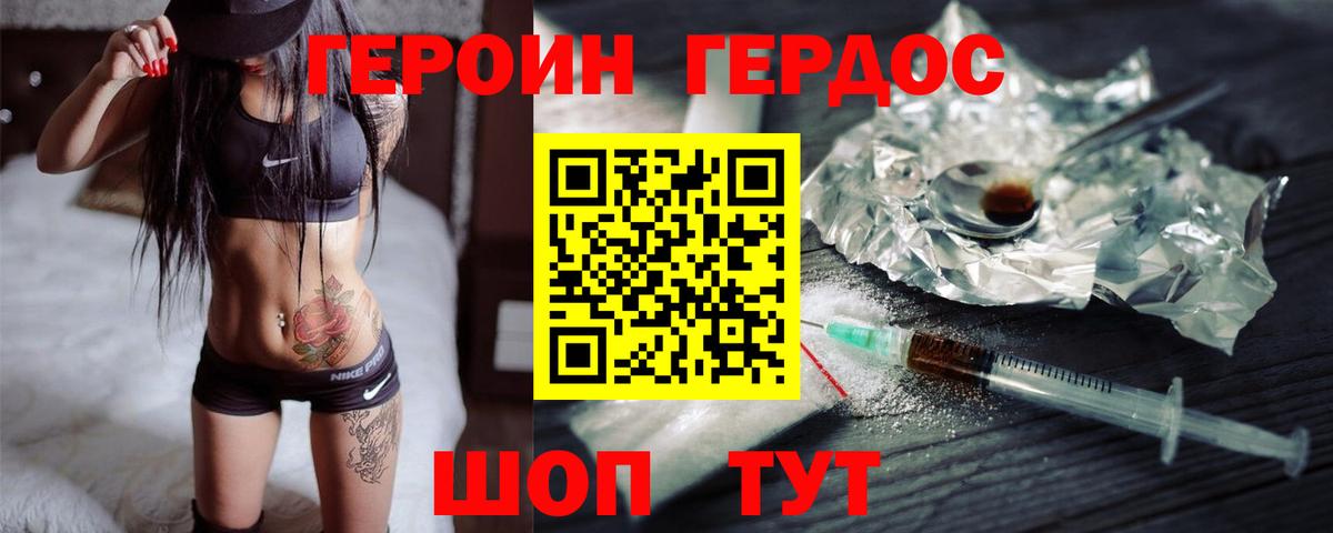 ГЕРОИН хмурый Петрозаводск